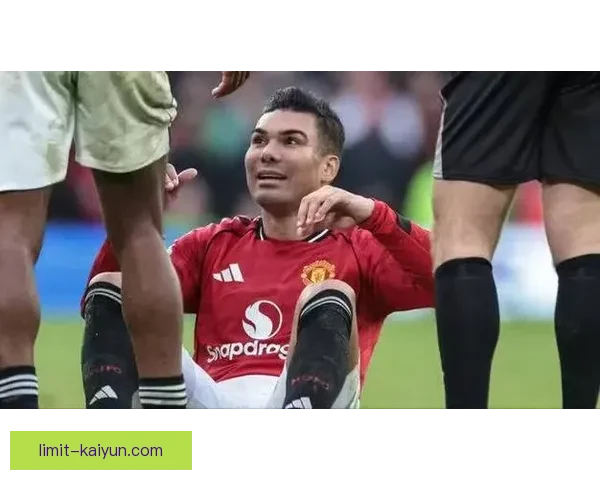 卡塞米罗防守风格分析：体现竞争力增强与表现稳健的特点