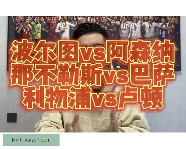 英超卢顿与利物浦的较量中，双方实力对比值得关注